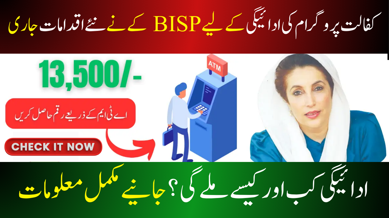 Benazir Kafalat 13500 Payment