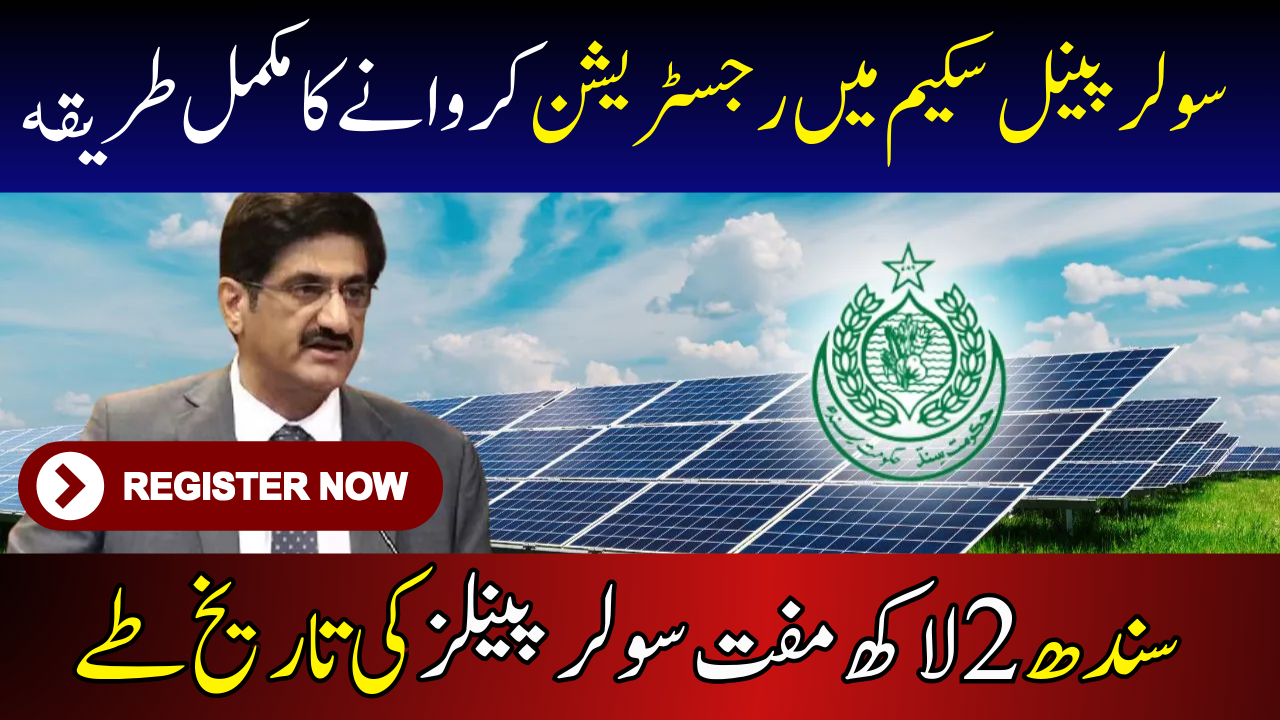 Sindh Solar Panel Scheme Application Process