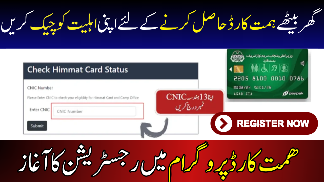 Check Eligibility Online For Himmat Card 