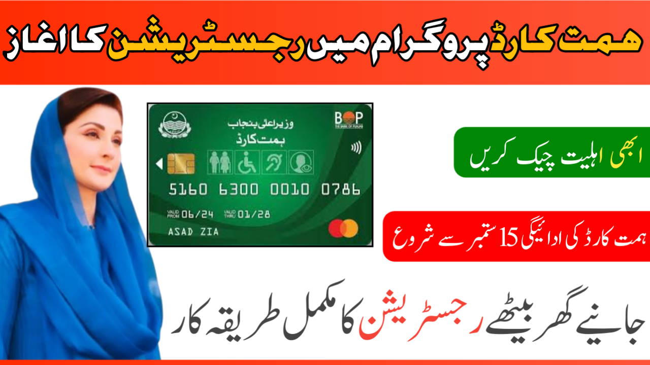 How To Check Eligibility For Himmat Card