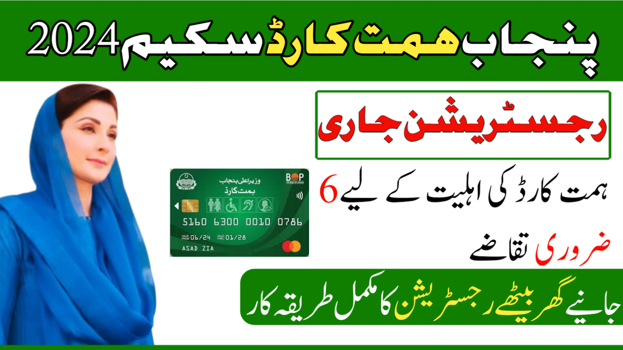 Eligibility Criteria For Himmat Card