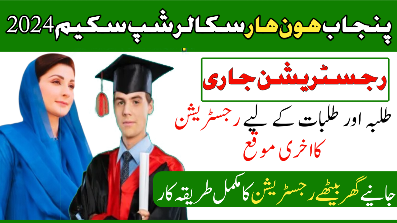 Last Date To Apply For The Punjab Honhaar Scholarship