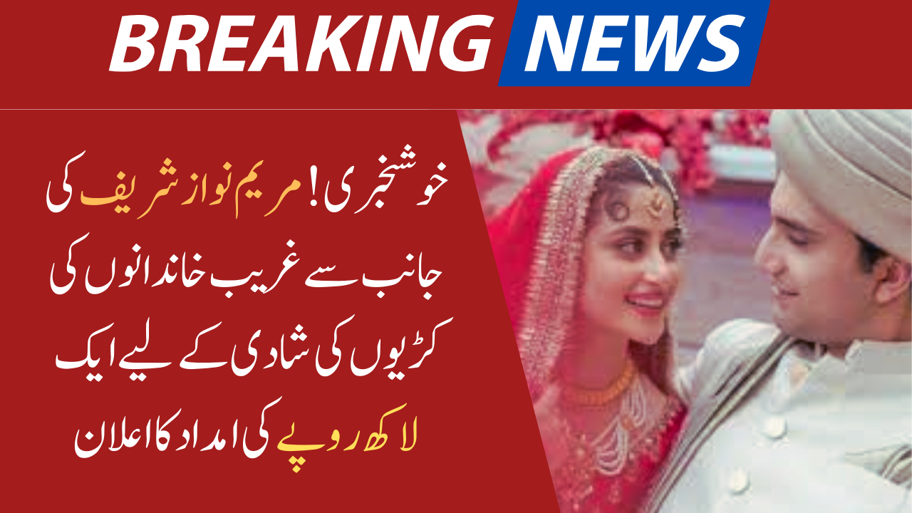 CM Maryam Nawaz Sharif Pledges to Get 3,000 Girls Married in a Mass Marriage Ceremony .