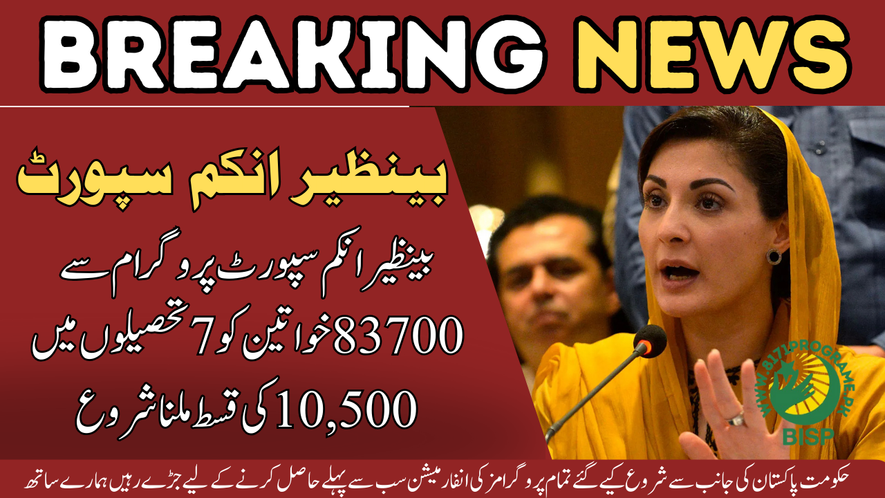 Benazir Income Support Program