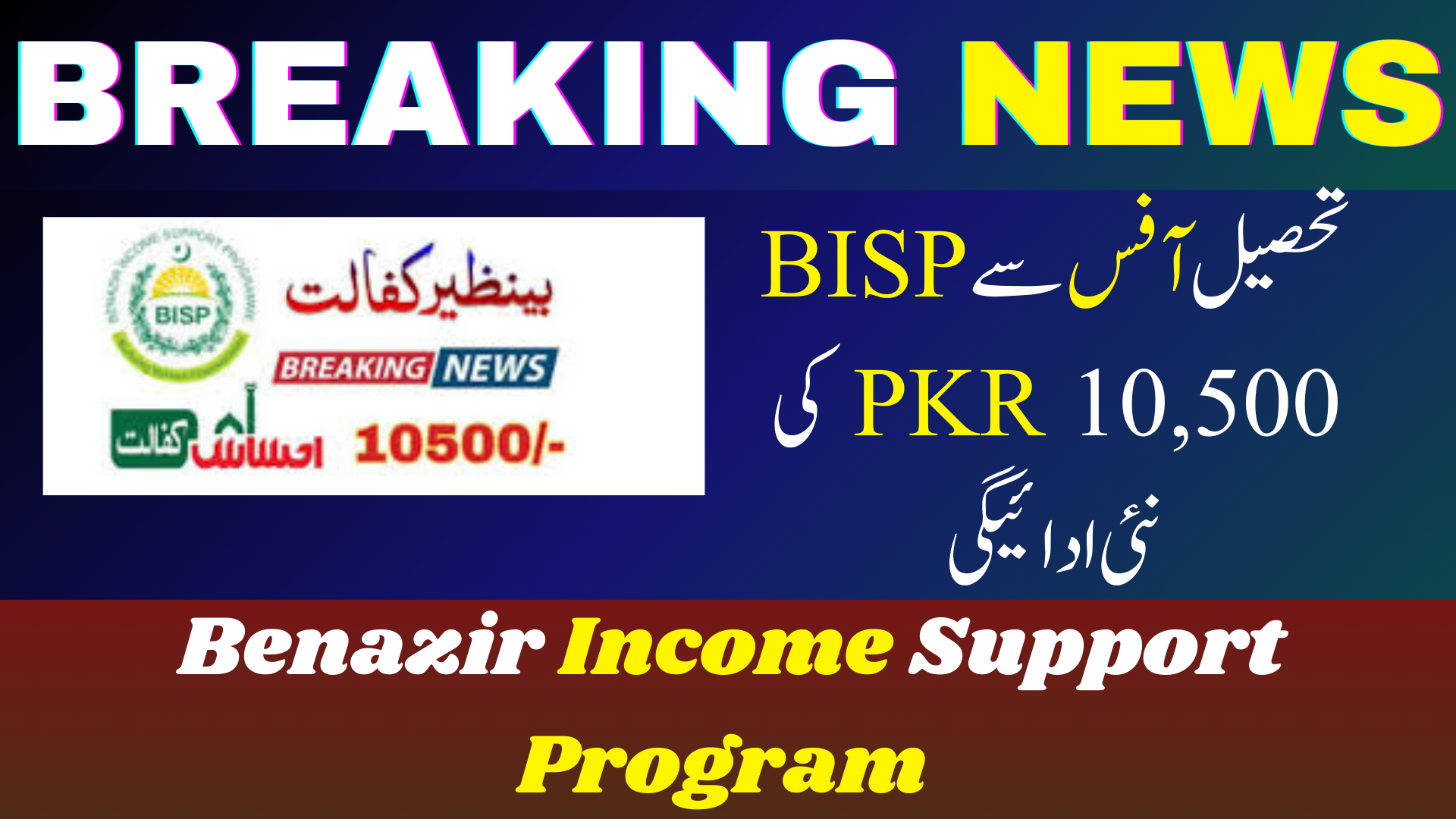 BISP New Payment of PKR 10,500 from the Tehsil Office 