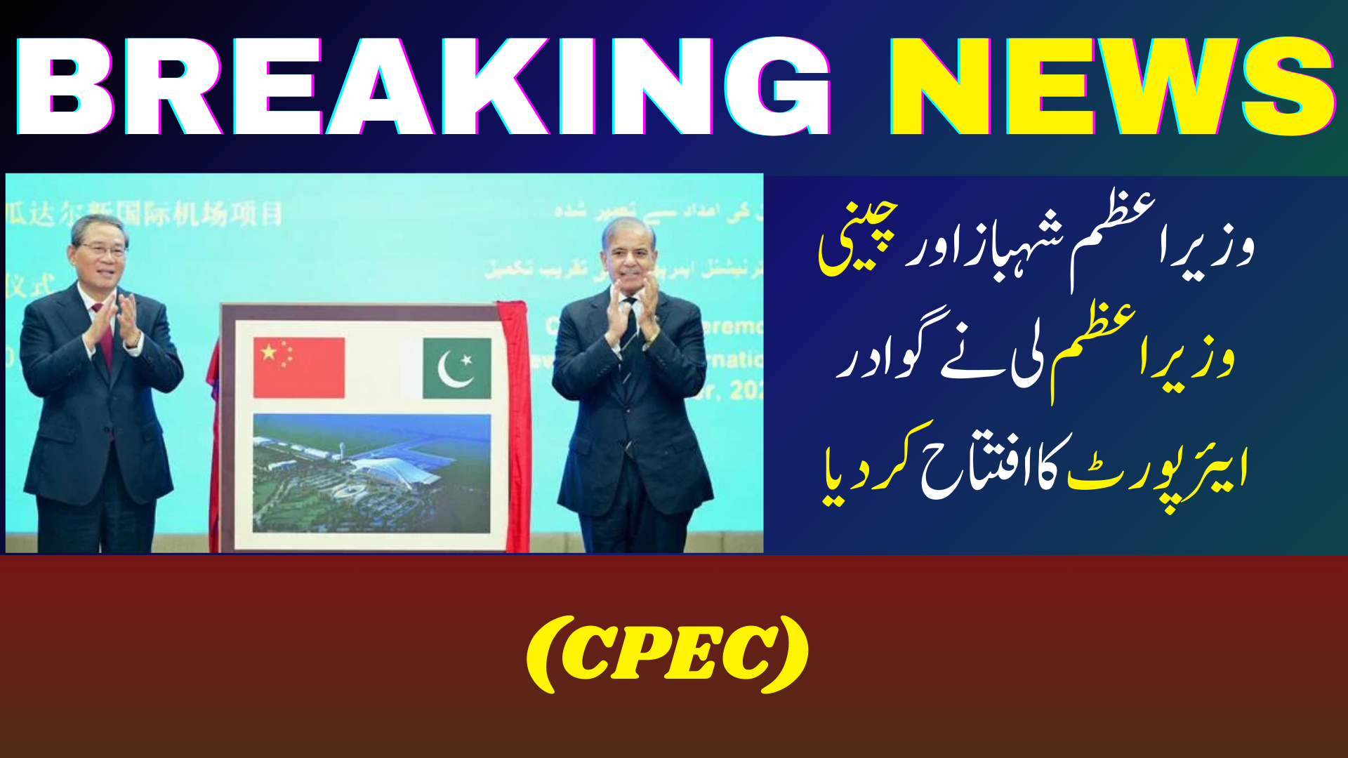  inaugurate Gwadar airport 