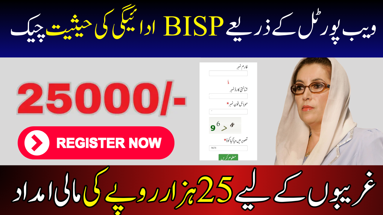 BISP Payment 25000