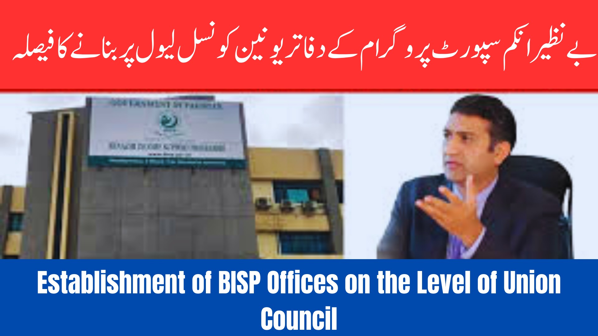 BISP Offices on the Level of Union Council