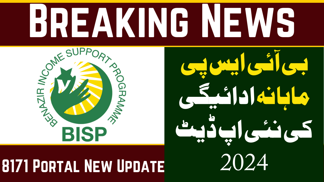 اچھی خبر: BISP 10500 کی قسط کی تقسیم کی نئی تاریخ اب اہل خاندانوں کے لیے دستیاب ہے۔ 8171 پورٹل نیا اپ ڈیٹ 2024