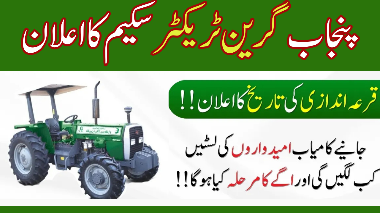 Punjab Green Tractor Scheme: 