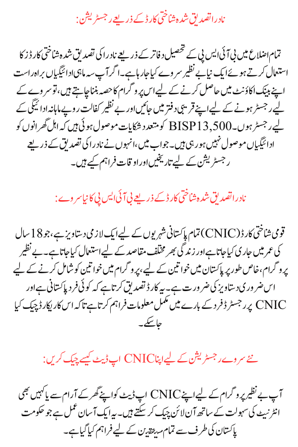 Registration Through NADRA Verified CNIC