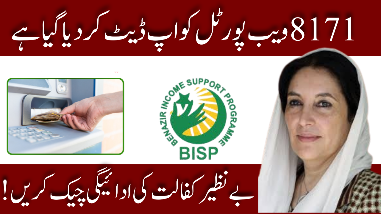 Check your Benazir Kafalat payment