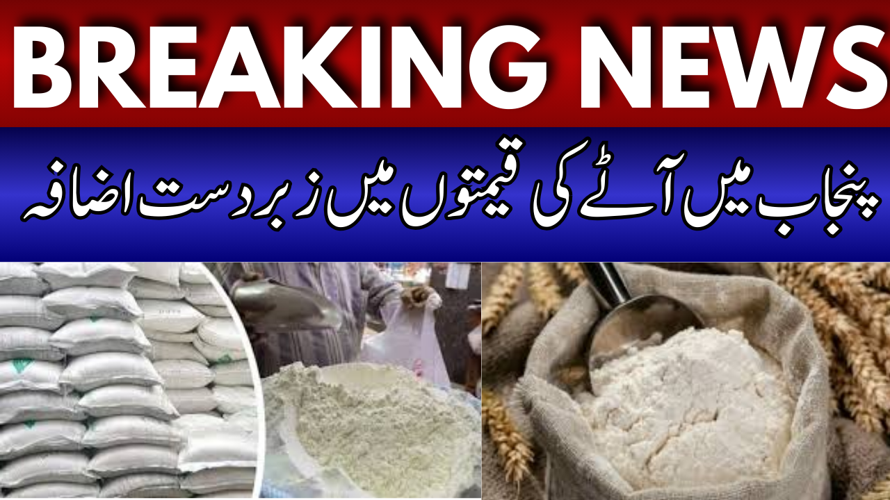 Flour Price Hike in Punjab