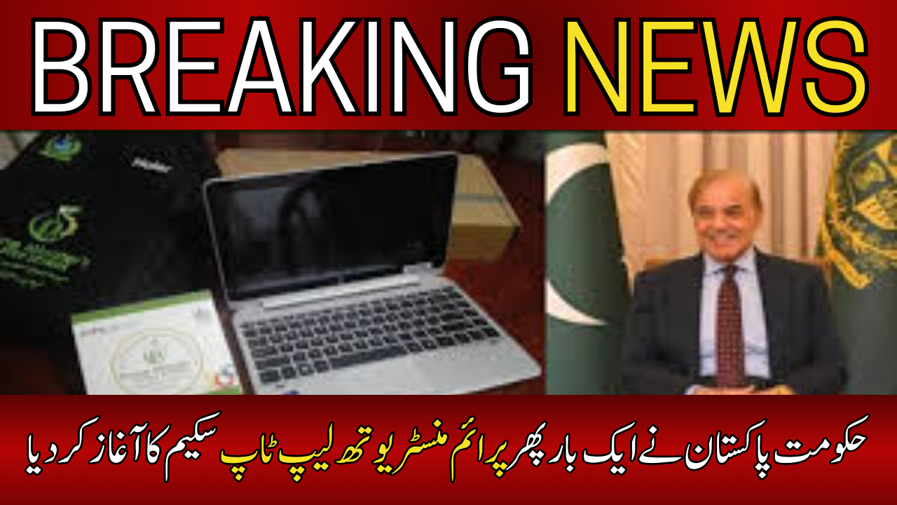 Prime Minister Youth Laptop scheme